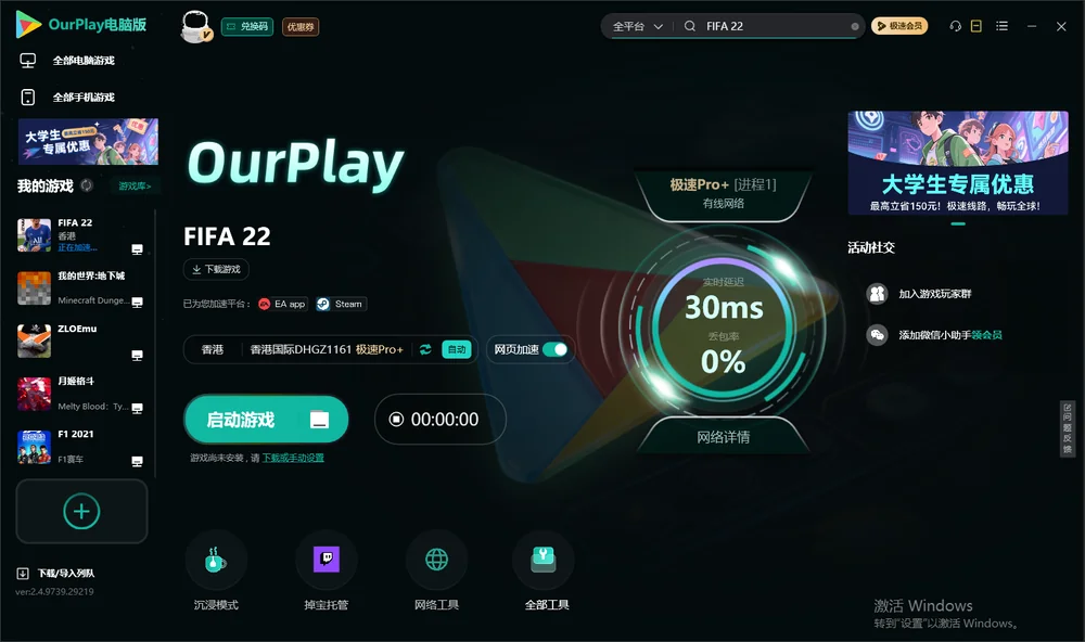 FIFA22启动游戏