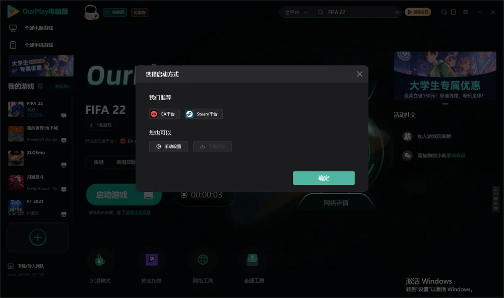 FIFA22开始下载