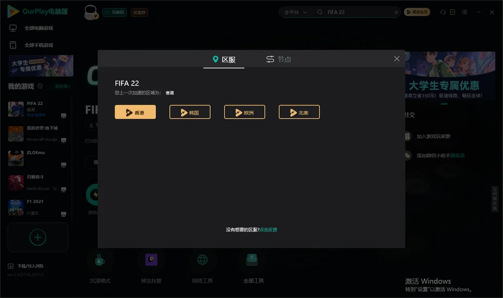 FIFA22安装指引