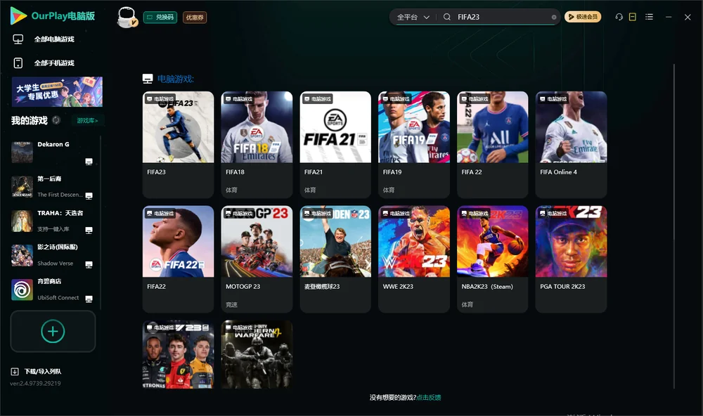 FIFA23搜索与加速