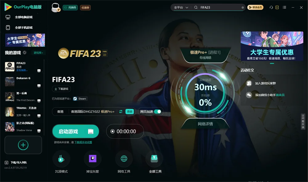 FIFA23启动游戏
