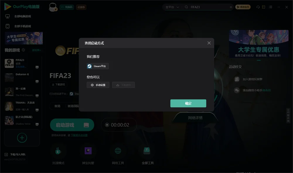 FIFA23开始下载