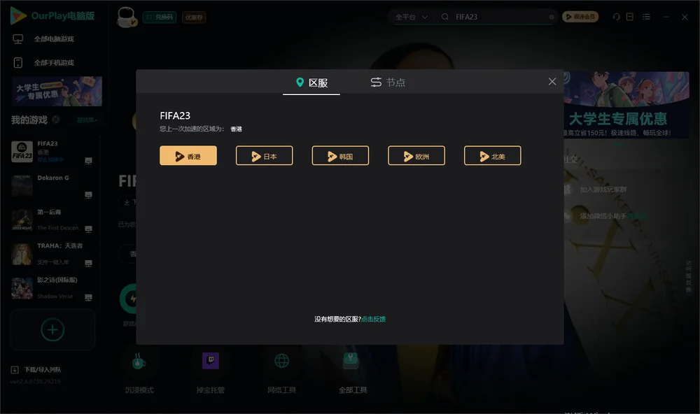 FIFA23安装指引