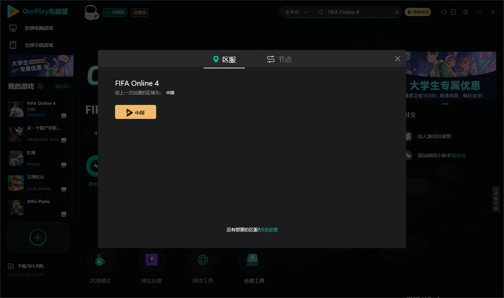 足球在线4安装指引