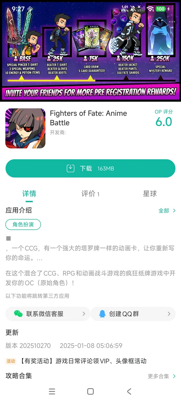 命运斗士手游安装