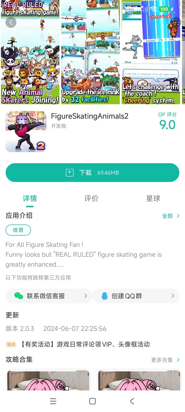 冰上动物2手游安装