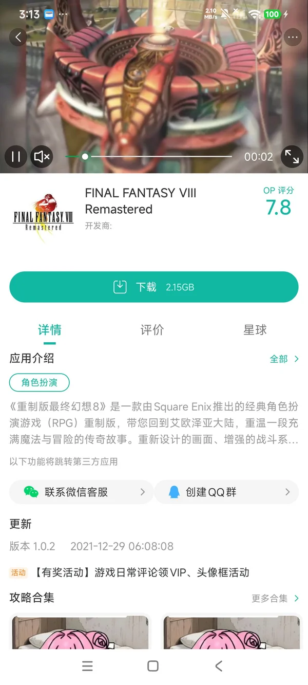 最终幻想安装链接手游安装