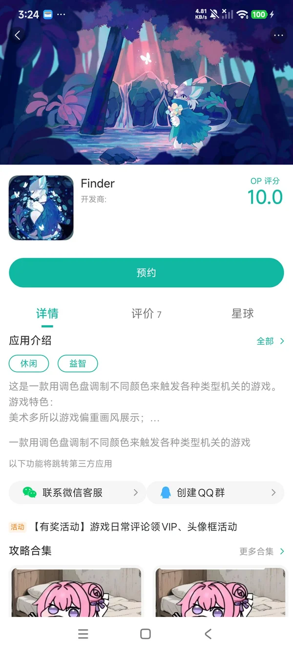 Finder手游安装