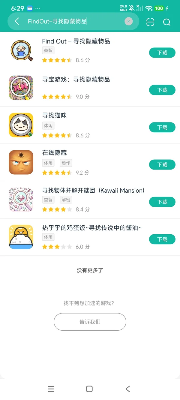 Find Out寻找隐藏物品安卓正版下载
