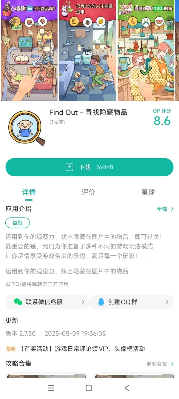 Find Out寻找隐藏物品手游安装