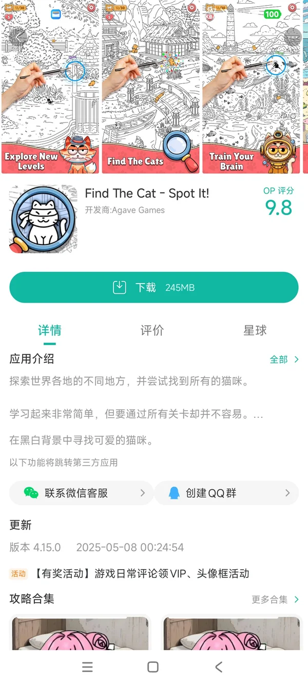 Find The Cat手游安装