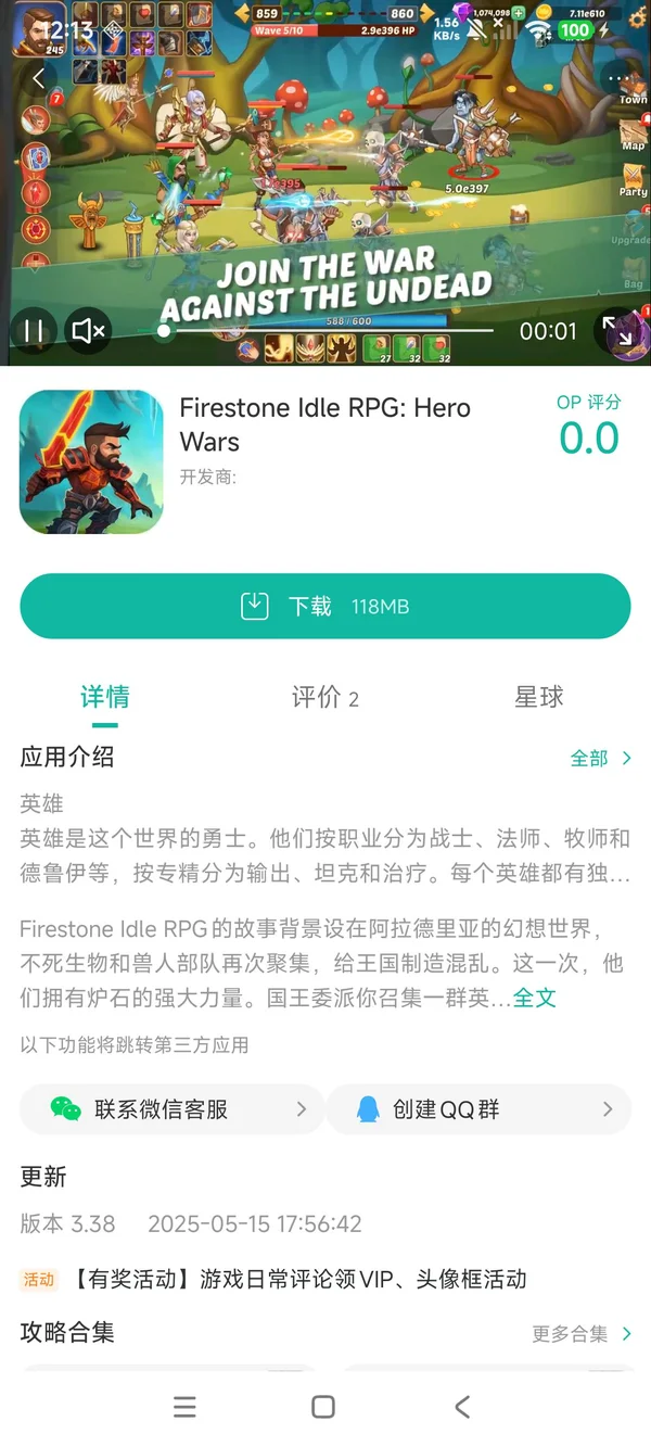 火之石手游安装