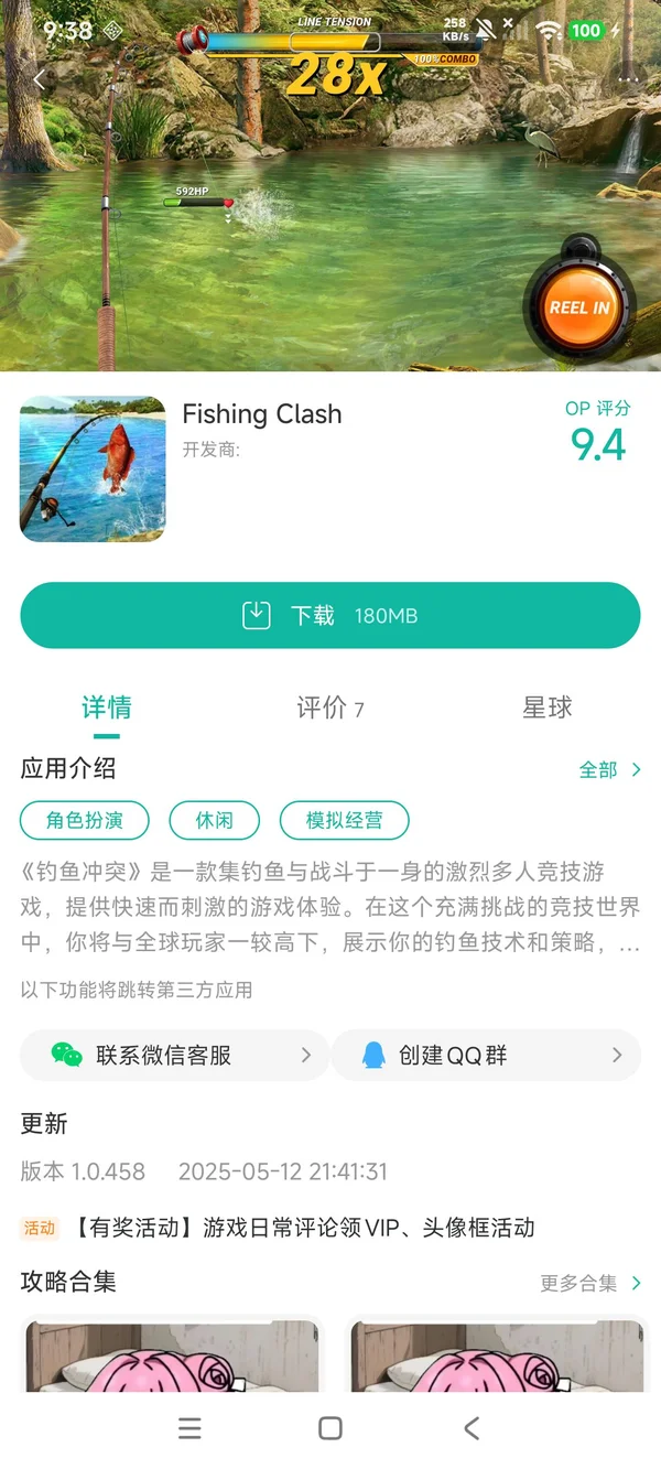 钓鱼冲突手游安装