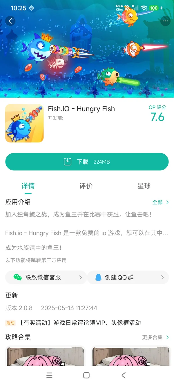 大鱼吃小鱼手游安装