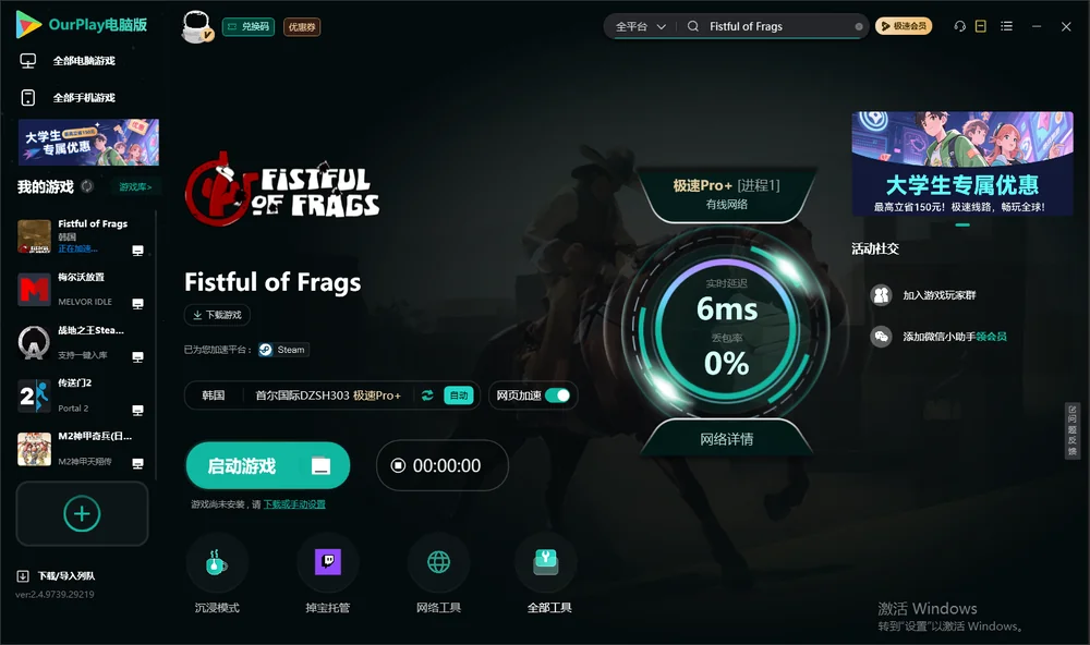Fistful of Frags启动游戏