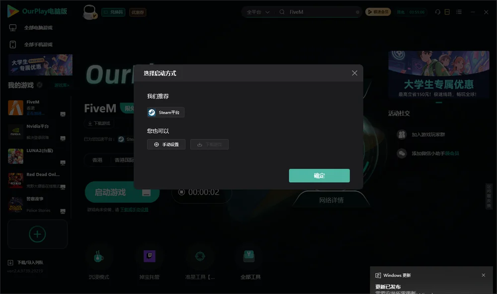 FiveM开始下载