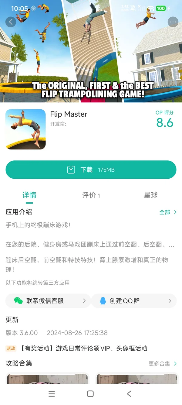 跳跃大师手机版手游安装