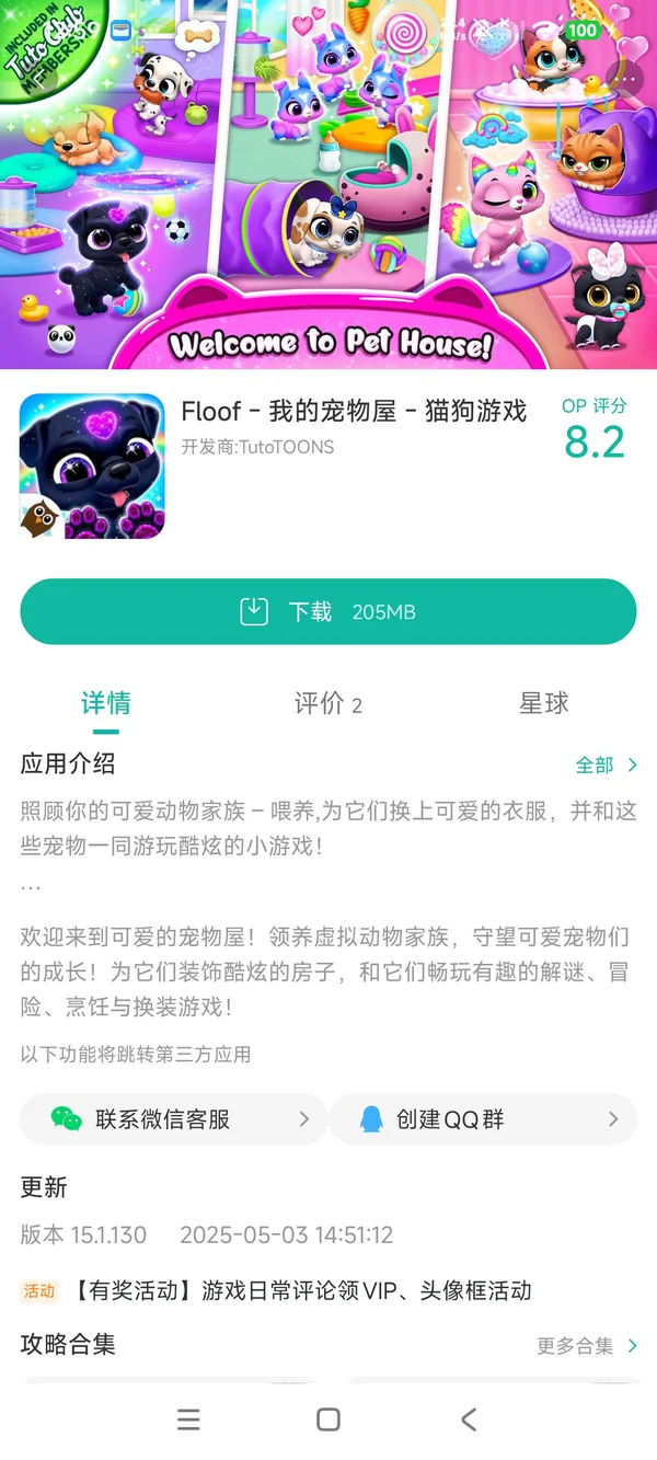 Floof我的宠物屋手游安装