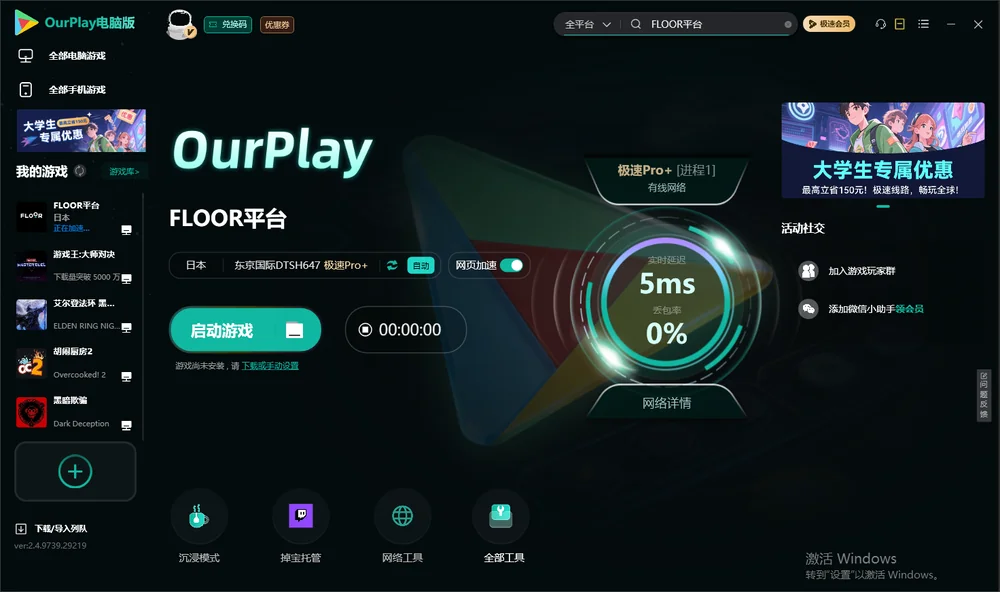 FLOOR平台启动游戏