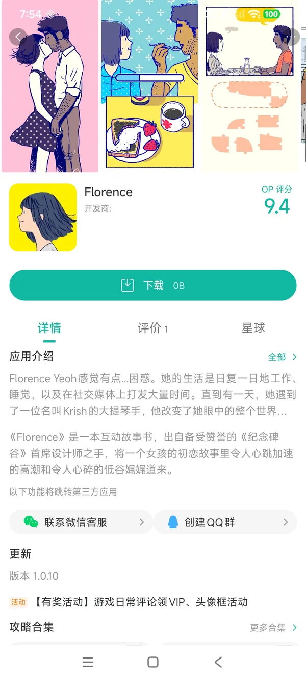 Florence手游安装