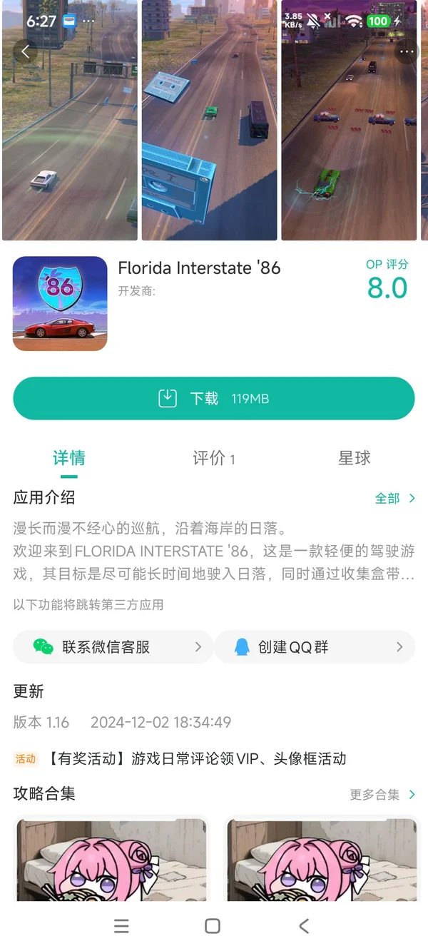 佛罗里达86号州际公路手游安装