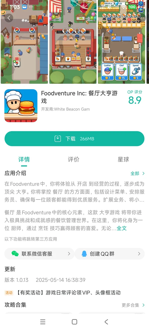 放置食品公司大亨手游安装
