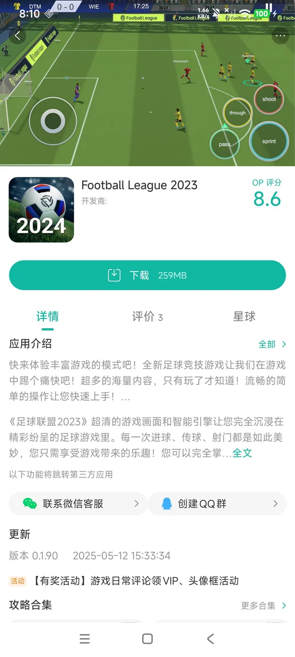足球联盟手游安装