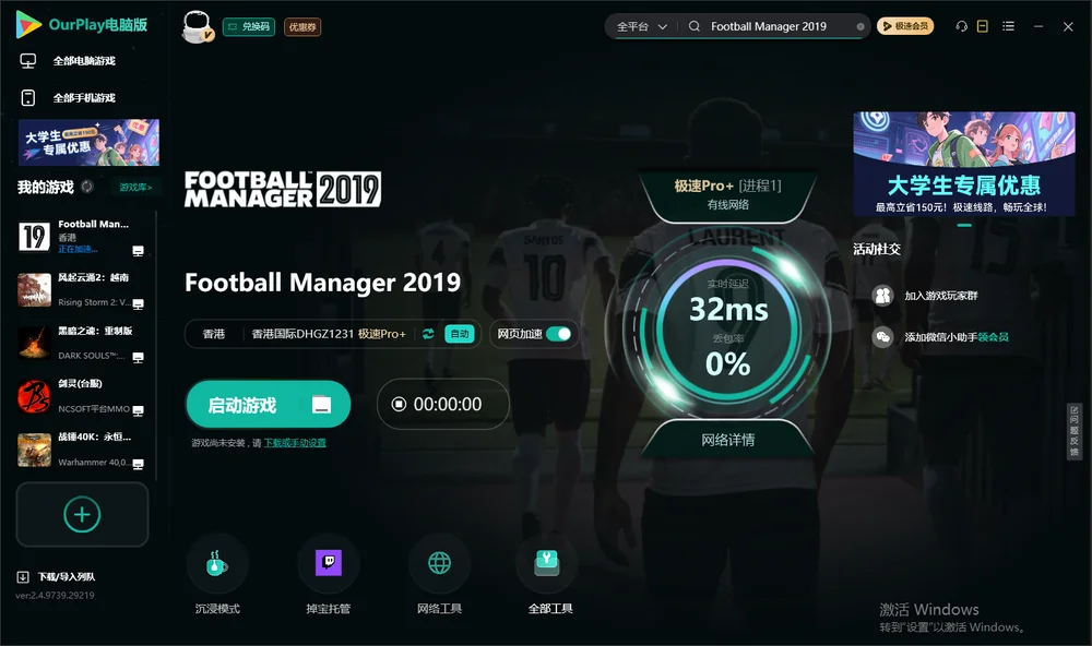 足球经理2019启动游戏