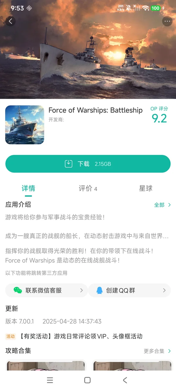 战舰力量手游安装