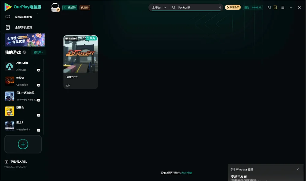 Forkdrift搜索与加速