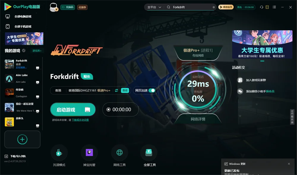 Forkdrift启动游戏