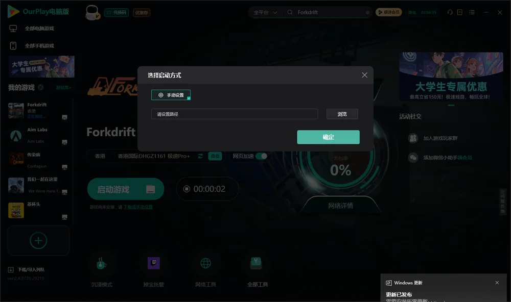 Forkdrift开始下载