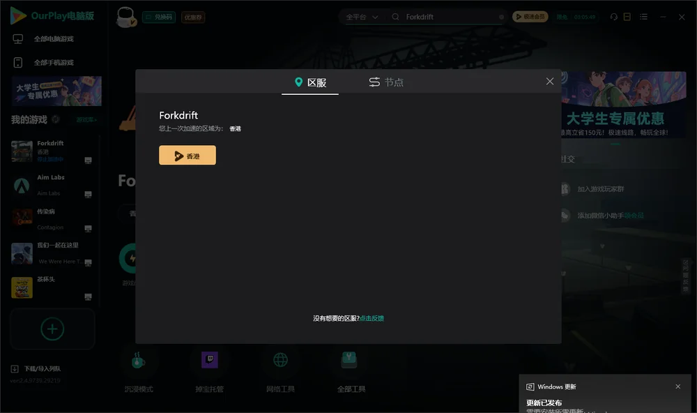Forkdrift安装指引