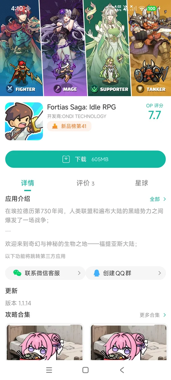 福蒂亚斯传奇手游安装