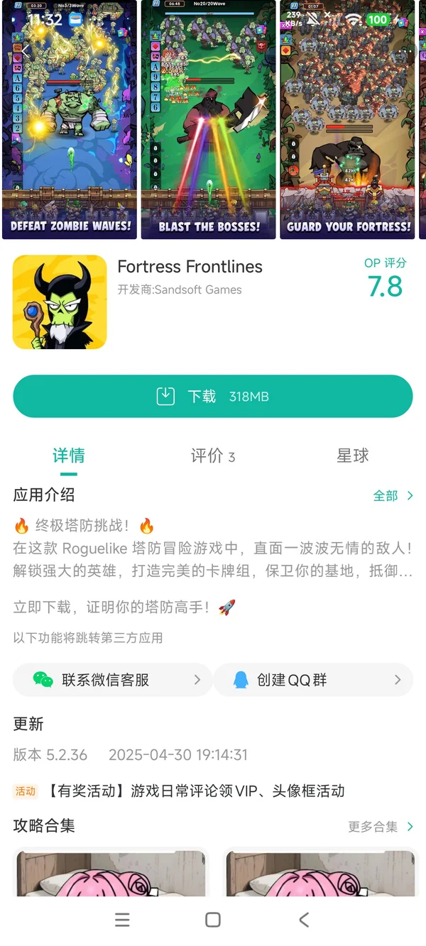 Fortress Frontlines手游安装