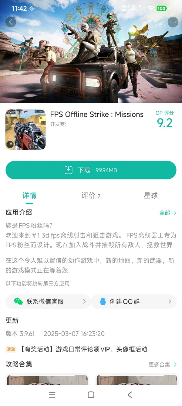 离线攻击任务手游安装