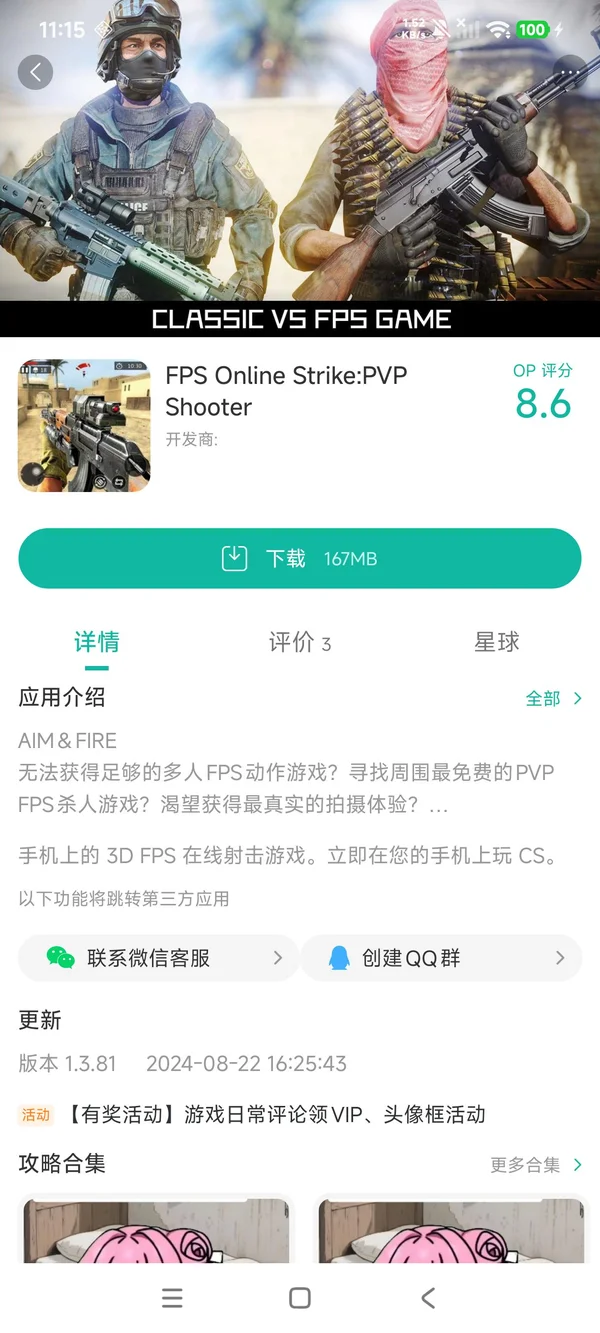 FPS在线打击:PVP射手手游安装