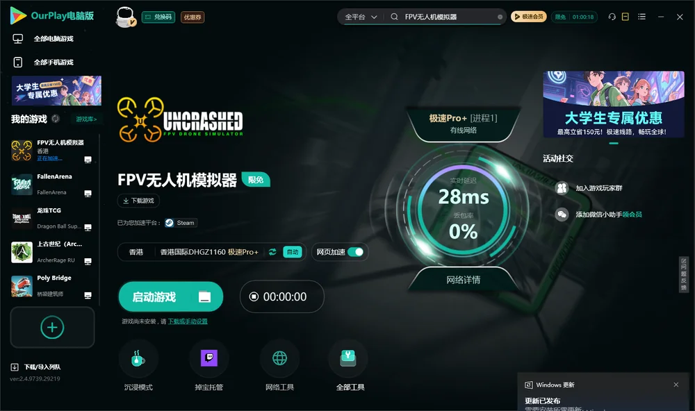 FPV无人机模拟器启动游戏