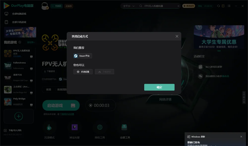 FPV无人机模拟器开始下载