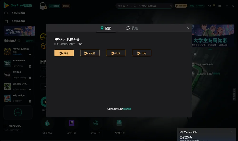 FPV无人机模拟器安装指引