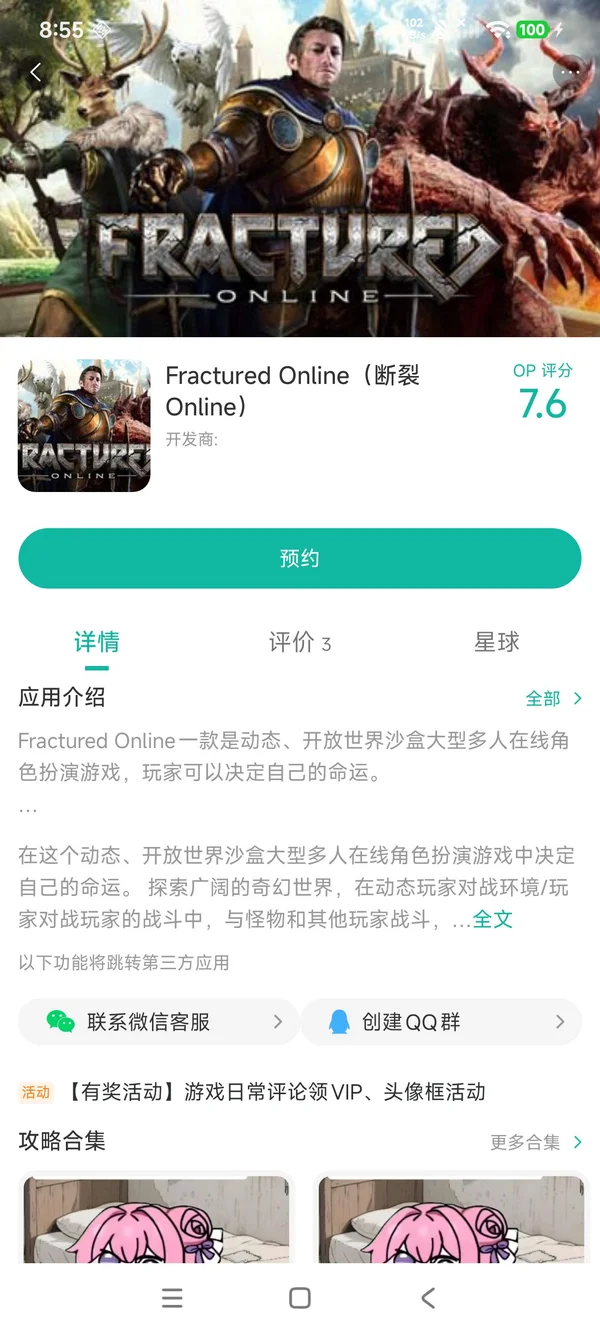 断裂Online手游安装