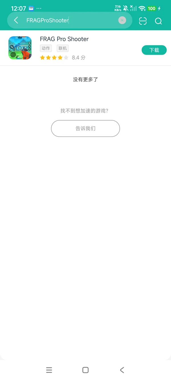 专业射手安卓正版下载