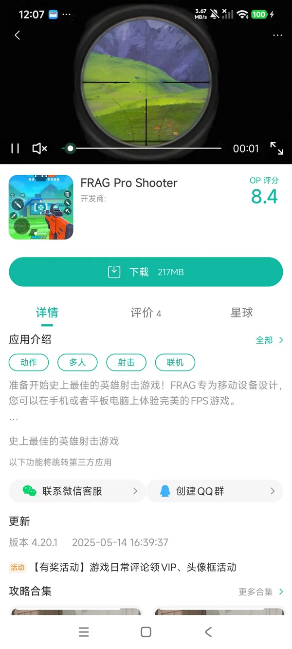 专业射手手游安装