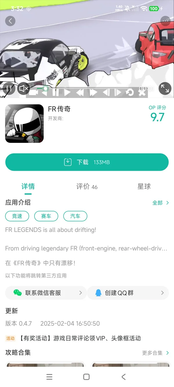 FR传奇手游安装