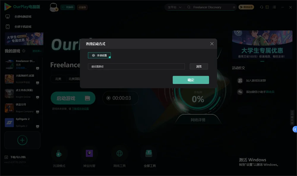 Freelancer Discovary开始下载