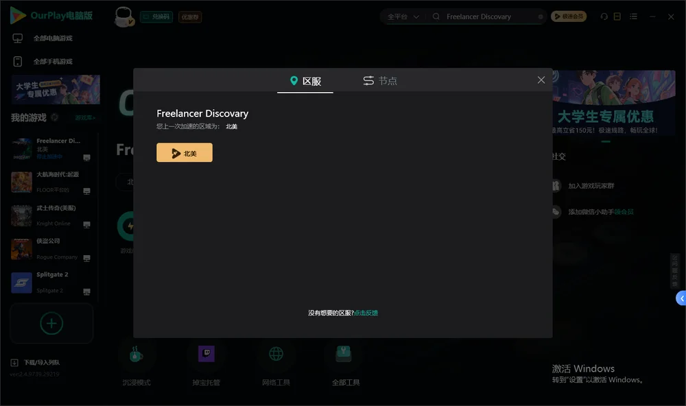 Freelancer Discovary安装指引