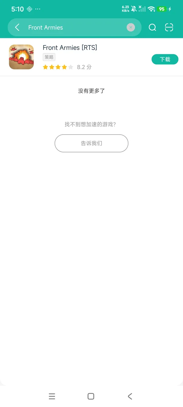 前线部队安卓正版下载