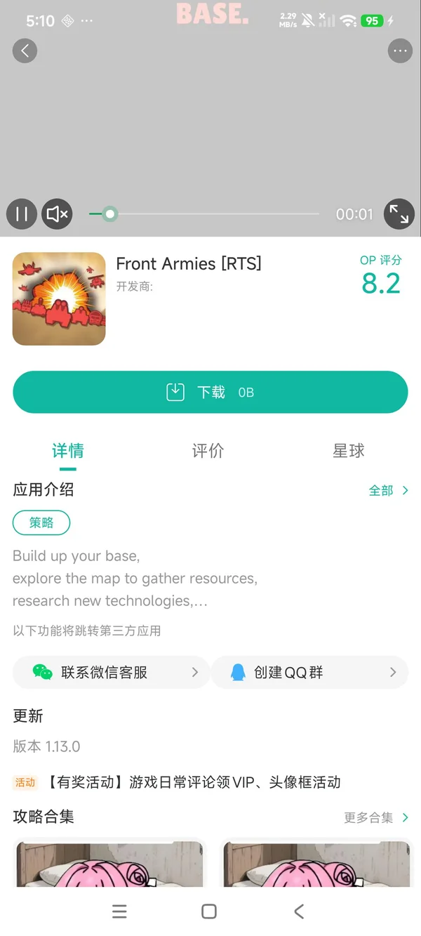 前线部队手游安装
