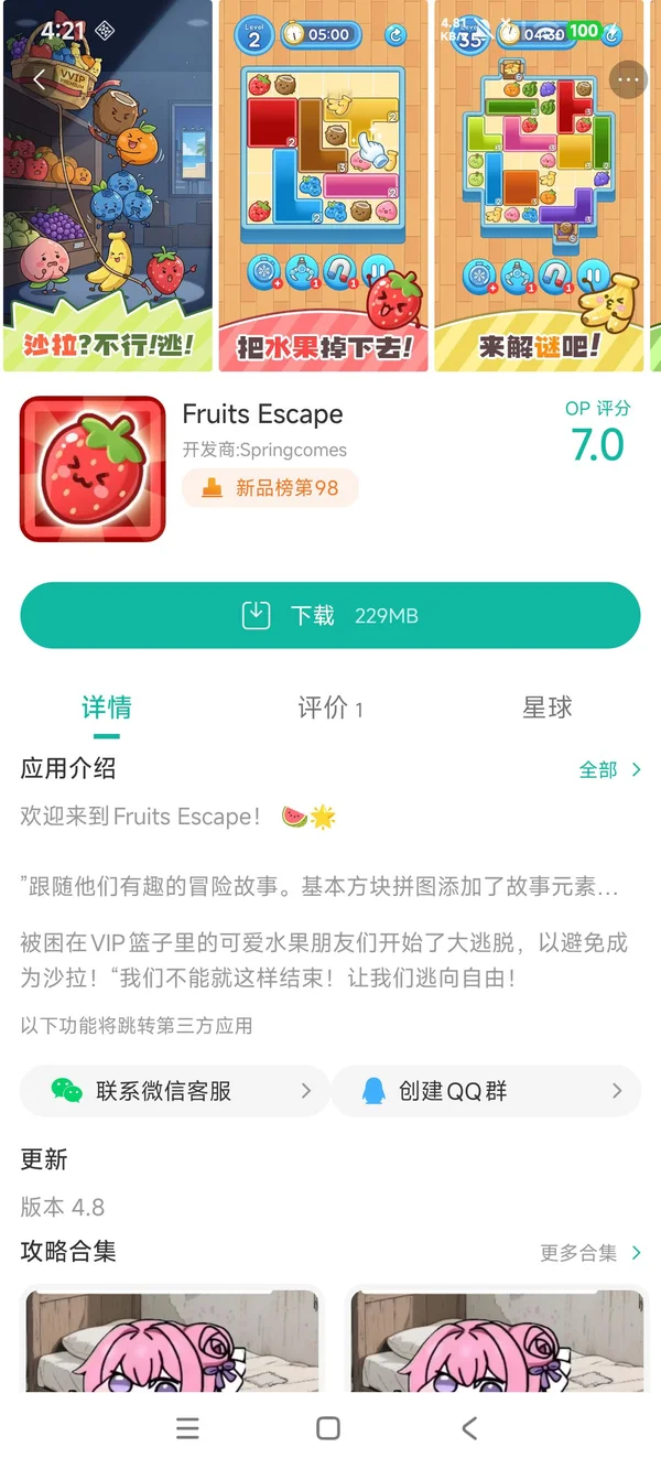Fruits Escape下载入口手游安装