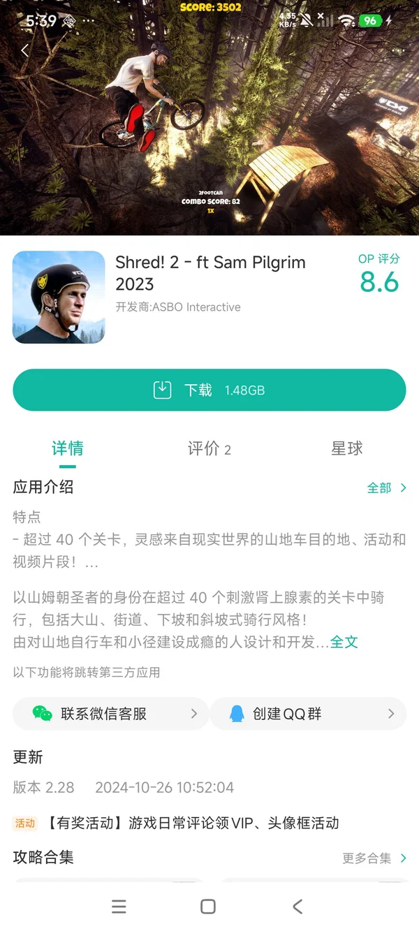 山地自行车Shred!2-ft Sam Pilgrim手游安装